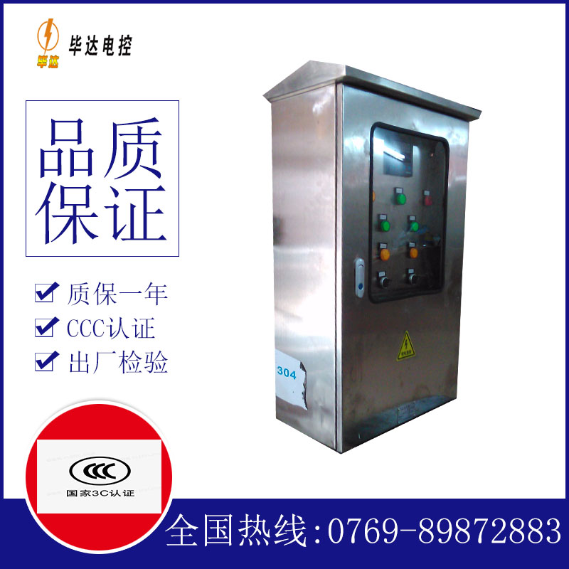 长洲不锈钢配电箱