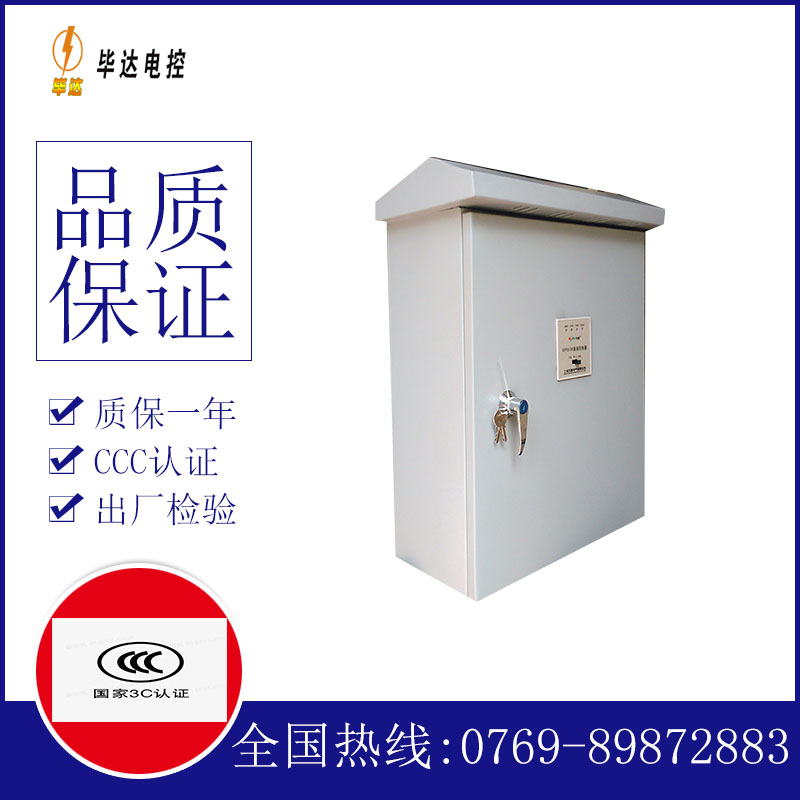 长洲户外配电箱